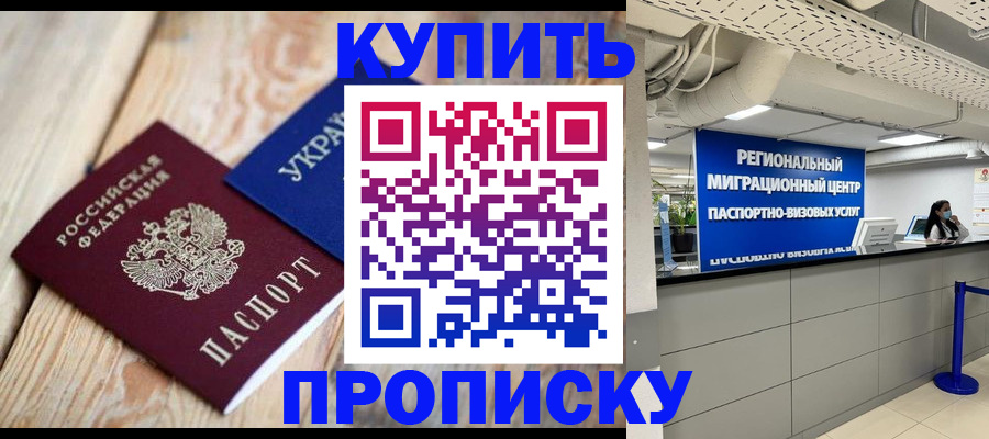 временная прописка в Лянторе